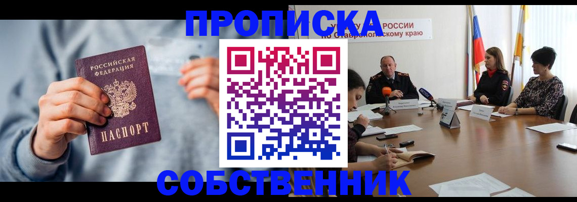 купить прописку в Владимире