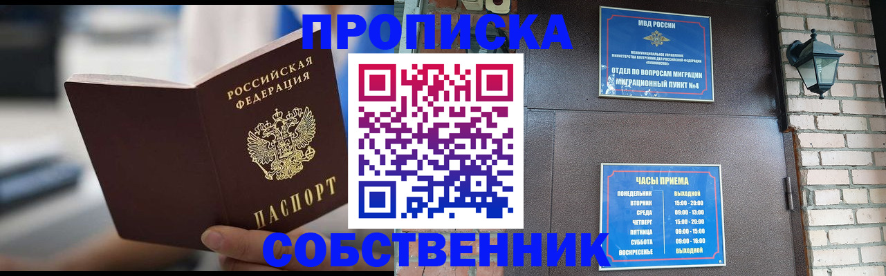 временная регистрация для школы в Владимире